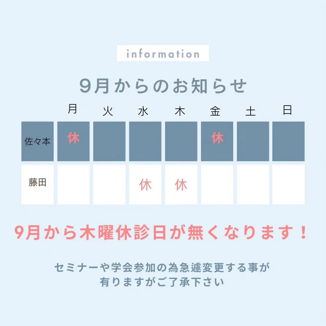 9月からのお知らせ